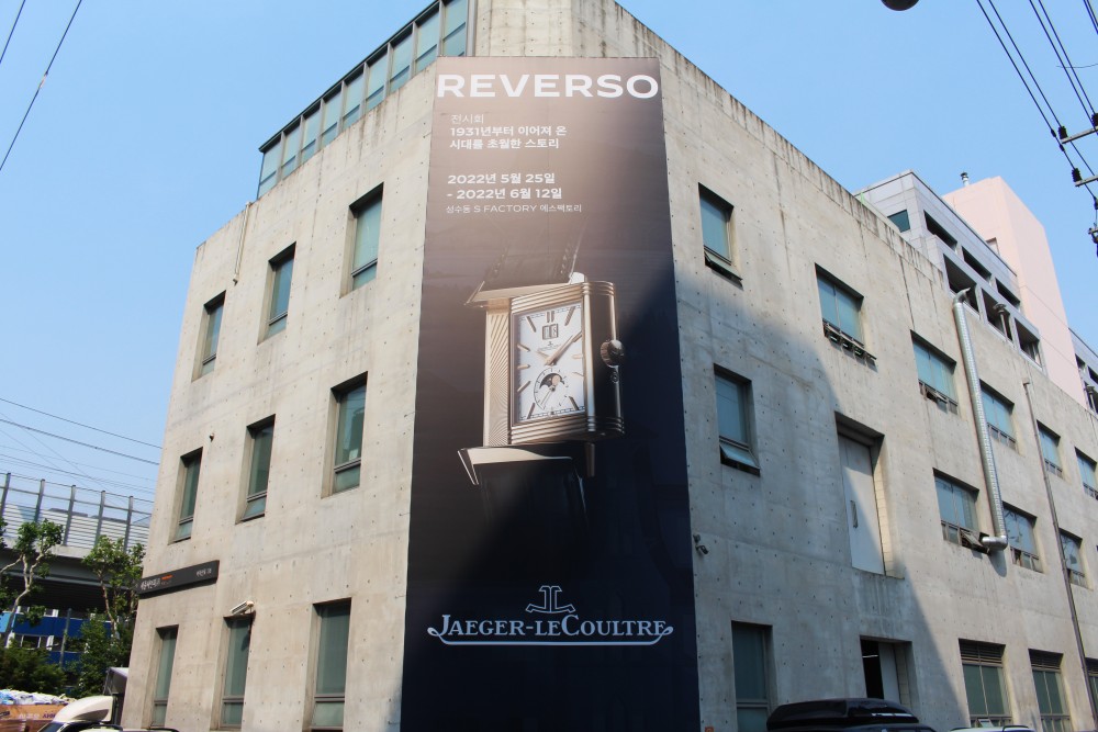 JAEGER-LECOULTRE Seongsu Campaign(6)